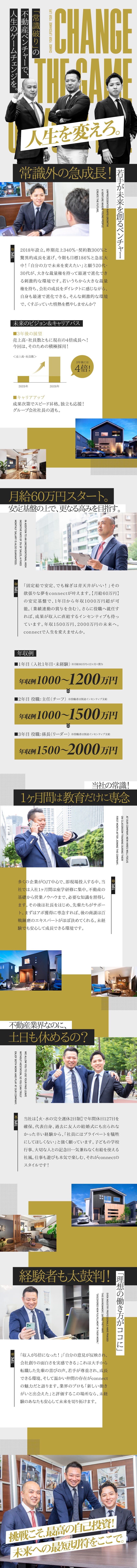 ◆安心の1ヶ月座学研修／月給60万円～スタート！／◆役職昇進後は、業界高水準のインセン支給／◆完全週休2日で年休127日／土日休みも相談ＯＫ／株式会社ｃｏｎｎｅｃｔ