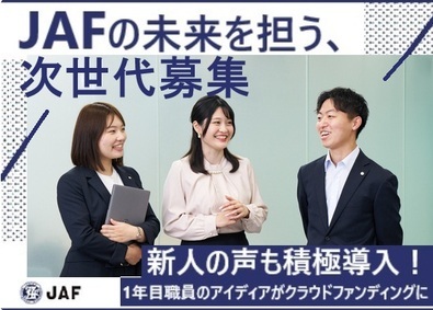 一般社団法人 日本自動車連盟（JAF）