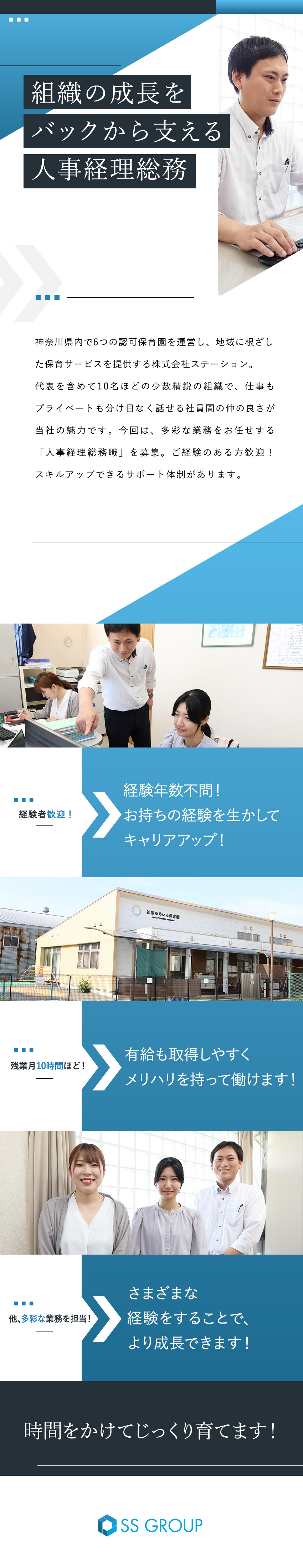 経験者歓迎：お持ちの経験を活かしてスキルアップ／やりがい：キャリアアップ、多彩な業務に挑戦可能！／働く環境：残業月10時間程／有給の取得しやすさ◯／株式会社ステーション