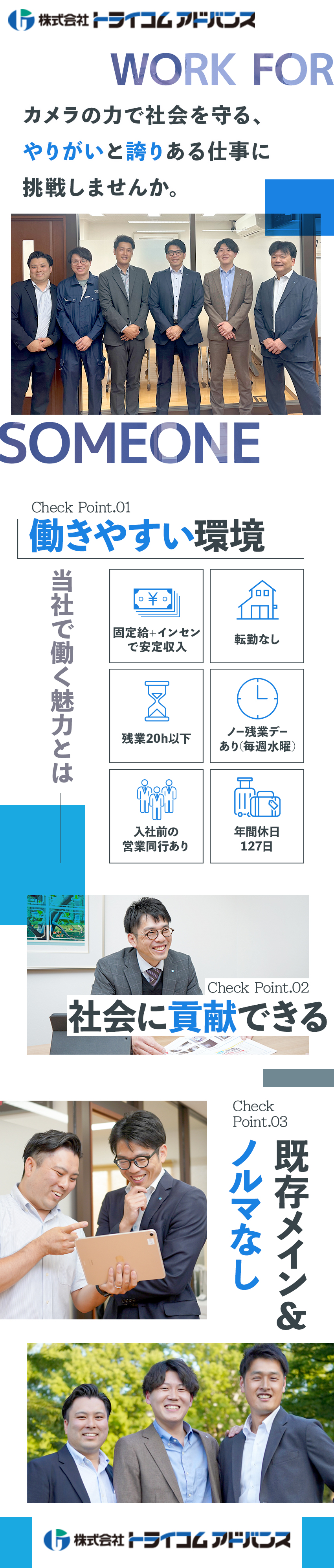 【安定】分譲マンションの販売シェア関西トップクラス／【働き方】年休127日・残業月20h以下・転勤なし／【トライアル施策】2次面接で営業1日同行体験あり！／株式会社トライコムアドバンス