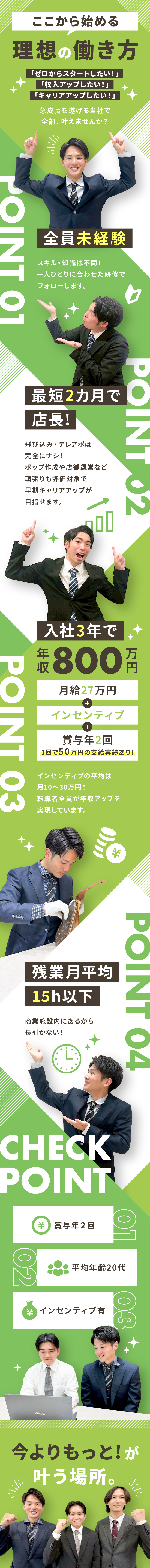 全員未経験スタート◆稼ぎたい、成長したいを実現／毎月昇給チャンス◆1年目から月収50万円を目指せる／私生活も楽しむ◆連休の取得OK、残業月15h以下／株式会社Ｇ・ｒ（買取わかば）