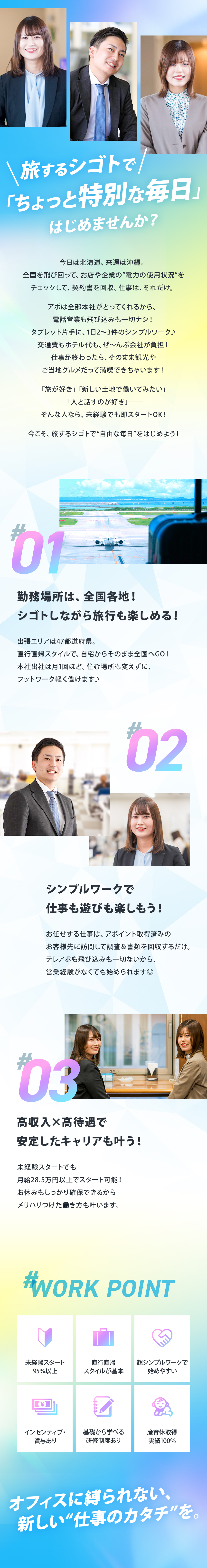 ◆旅行気分で仕事も楽しむ新しい働き方を実現／◆テレアポ・飛び込みなしの超シンプルワーク！／◆未経験・正社員デビューも歓迎！意欲重視の採用です／株式会社BBネットワークス(BBNグループ)