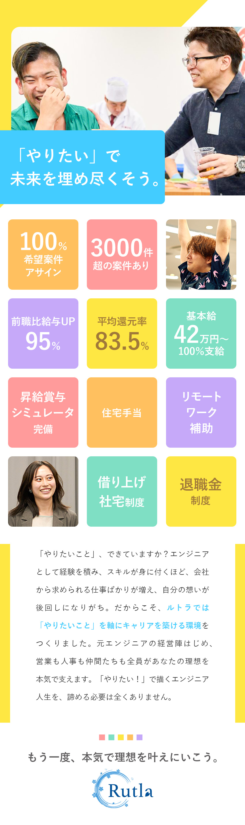 「やりたい」が叶う場所！100％希望案件にアサイン／平均還元率83.5％◎95％が前職比給与UPを実現／フルリモOK／年休最大140日／会社積立の退職金有／株式会社ルトラ
