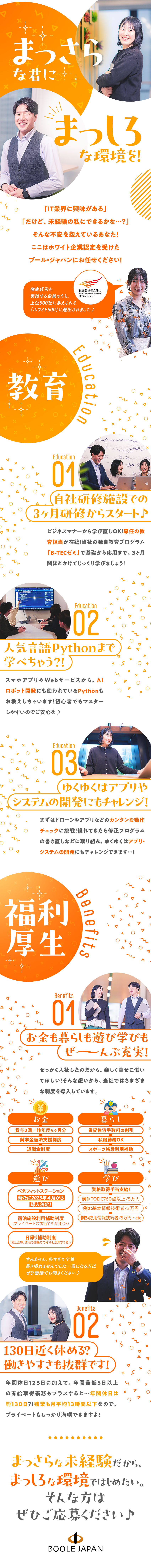 『ホワイト500』に選出された働きやすい環境！／未経験歓迎！自社研修施設での”3ヶ月研修”あり♪／25以上の福利厚生！ベネフィットステーションも！／株式会社ブール・ジャパン