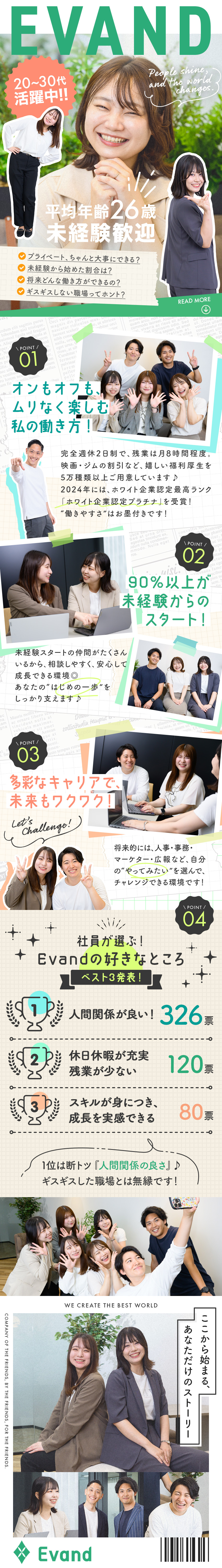 ★世界から注目！アジア急成長企業トップ1000選出／★ホワイト企業認定最上位の「プラチナ」受賞！／★完休2日／残業少／転勤なし／福利厚生5万種類以上／Ｅｖａｎｄ株式会社(ＦＩＤＩＡグループ)