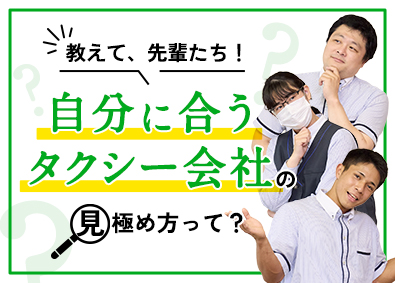 愛知つばめ交通株式会社