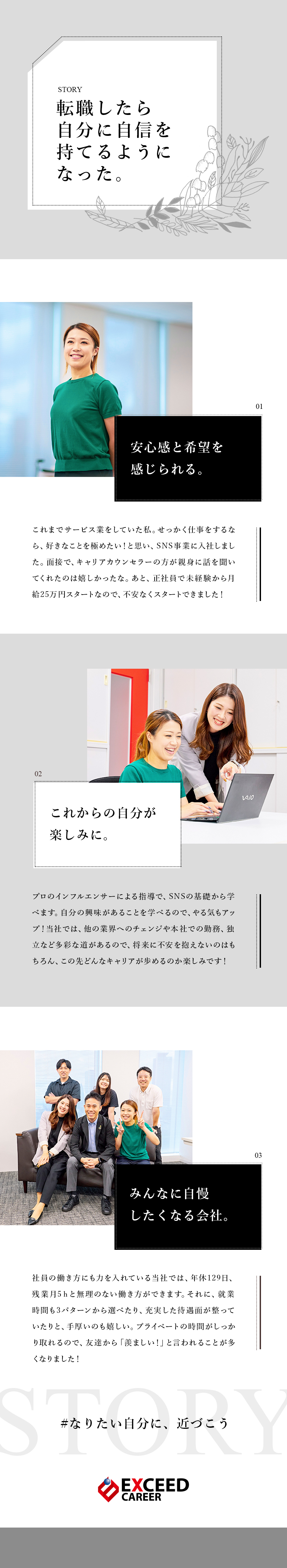 【新事業×成長企業】未経験からSNSマーケターに♪／【研修充実】プロのインフルエンサーが無料で直接指導／【待遇】完休2日制／残業月5h程度／服装自由／株式会社エクシードキャリア