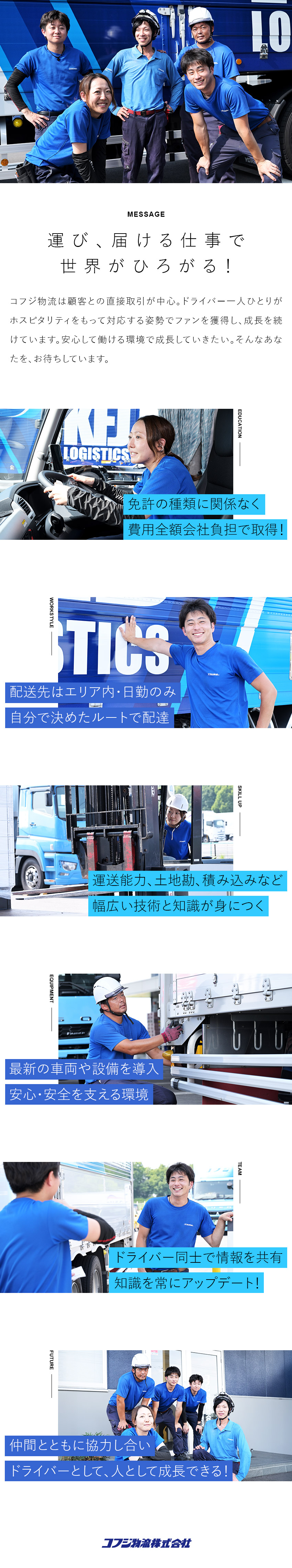 免許なし・未経験歓迎★ドライバーデビューをサポート／東海三県の近距離＆日帰りのみ★賞与年2回／転勤なし／安定経営★設立50年以上にわたり日本の物流を支える／コフジ物流株式会社