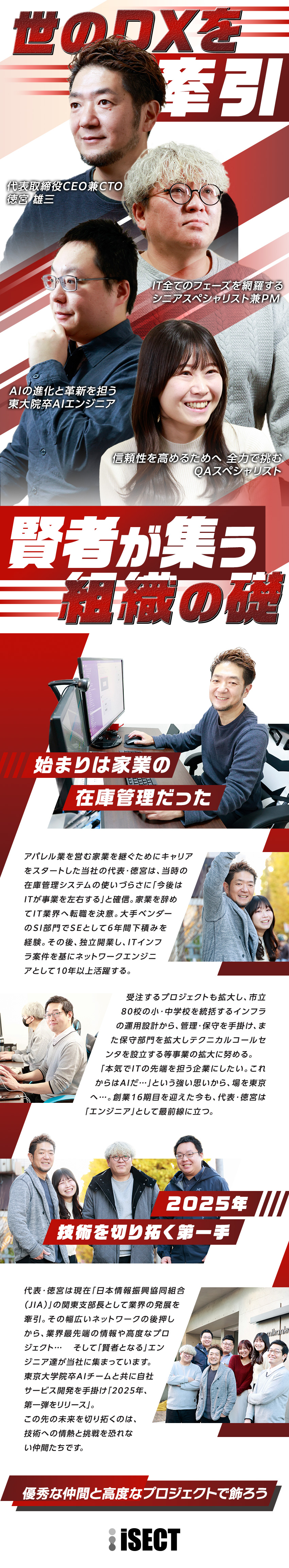 ★理想のエンジニアライフへ！全力キャリアサポート／★受託・請負での受注がメイン！提案から手掛ける／★リモートOK＆希望を重視！選べるワークスタイル／株式会社ｉＳＥＣＴ