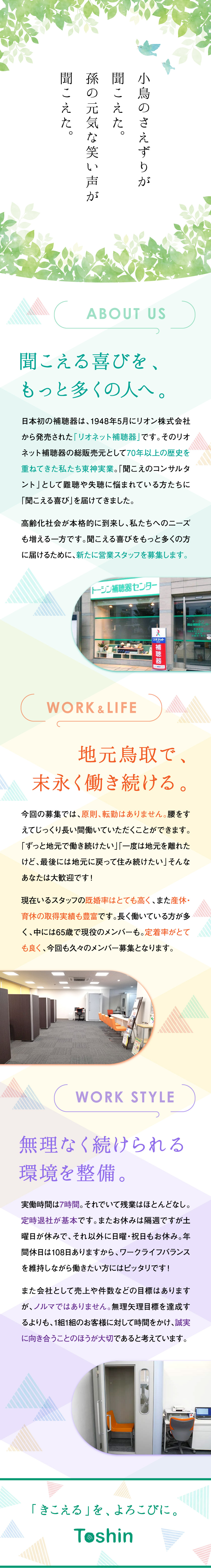 【原則転勤なし】地元で末永く働き続けたい方に！／【安定性抜群】創業から70年以上、安定した業績！／【働きやすい】ノルマなし！飛び込みなし！実働7h！／東神実業株式会社