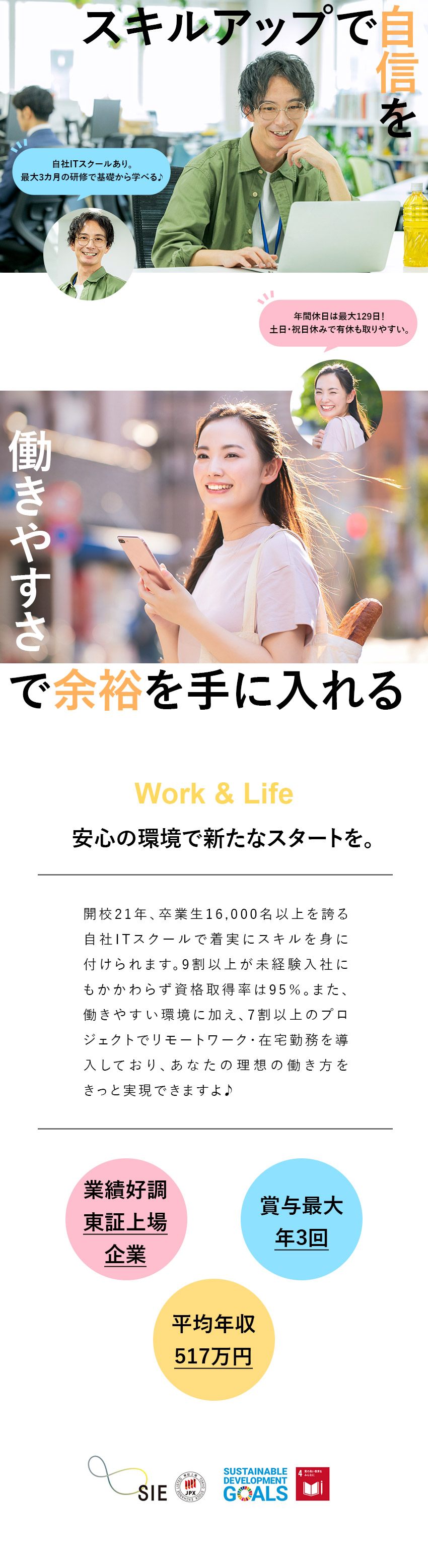 ★未経験歓迎／自社ITスクールで専門資格を取得！／★定着率93％／年間休日最大129日／残業月7h／★東証上場企業／賞与最大年3回／平均年収517万円／株式会社エスアイイー【TOKYO PRO Market上場】