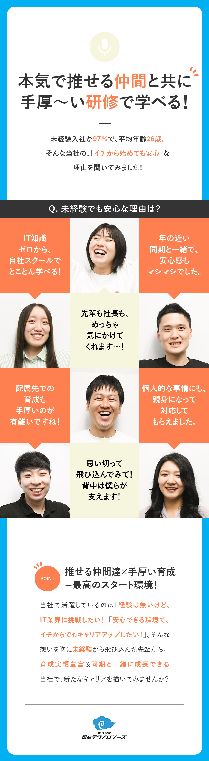 【未経験歓迎】平均年齢26歳！仲間がいる安心感／【スキルUP】自社ITスクールで研修＆資格取得支援／【働きやすさ】年休125日以上＆残業ほぼなし／株式会社悟空テクノロジーズ