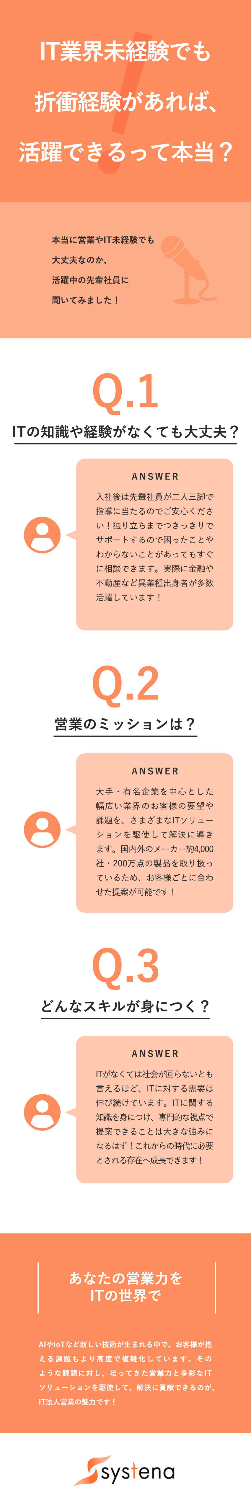 【働きやすさ】年休129日／土日祝休み／残業少なめ／【経験不問】1年間、先輩社員によるサポート有り◎／【安定性】ITは今後ますます需要が伸びる分野◎／株式会社システナ【プライム市場】