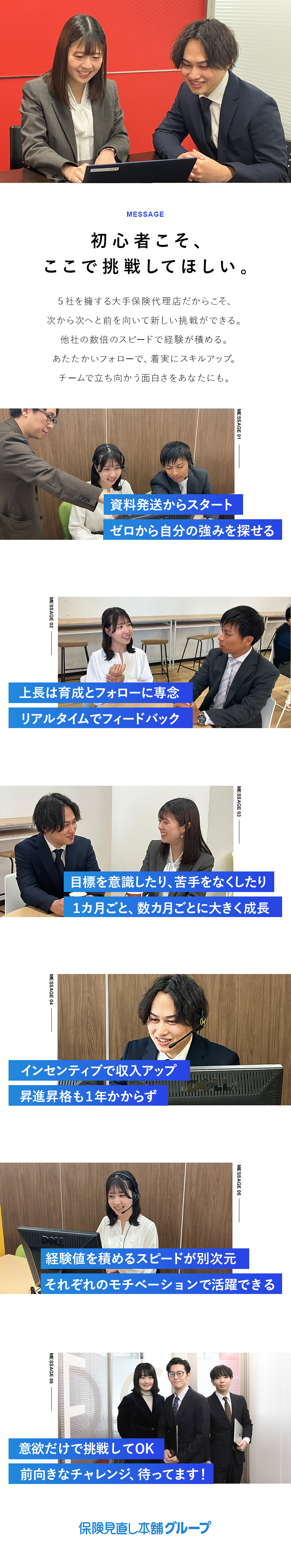 【未経験入社90％】教育制度充実◎手厚いサポート有／【頑張りを還元】明確＆多様な評価軸で収入UPが叶う／【働きやすさ】年休122日／希望シフト制／連休OK／株式会社保険見直し本舗グループ