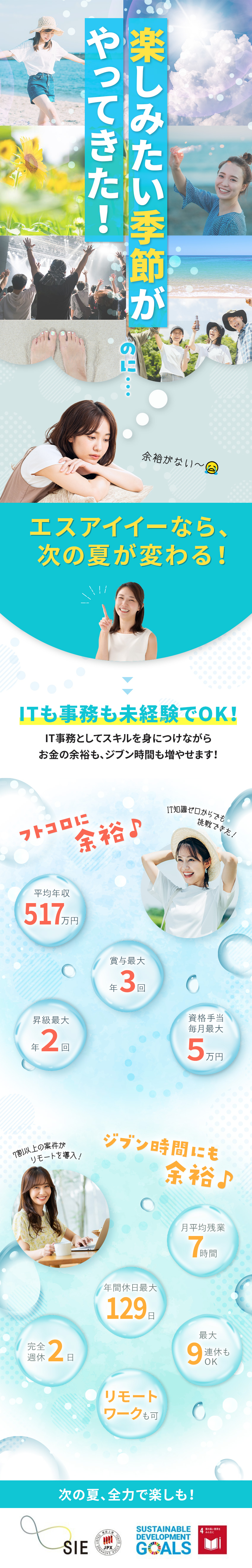 【充実の制度◎】家族手当・資格取得手当・副業OK／【抜群の待遇◎】平均年収517万円～／賞与年3回／【じっくり学べる◎】自社運営スクールでの研修／株式会社エスアイイー【TOKYO PRO Market】