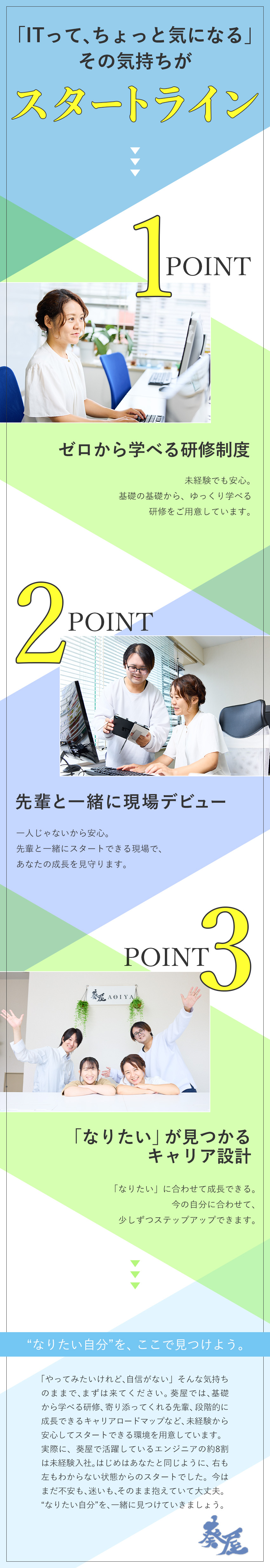 【独自の研修体制】タイピングから教えます◎／【8割が未経験入社】スキル面も精神面もバックアップ／【働きやすい】完休2日／残業少なめ／産育休実績あり／葵屋株式会社