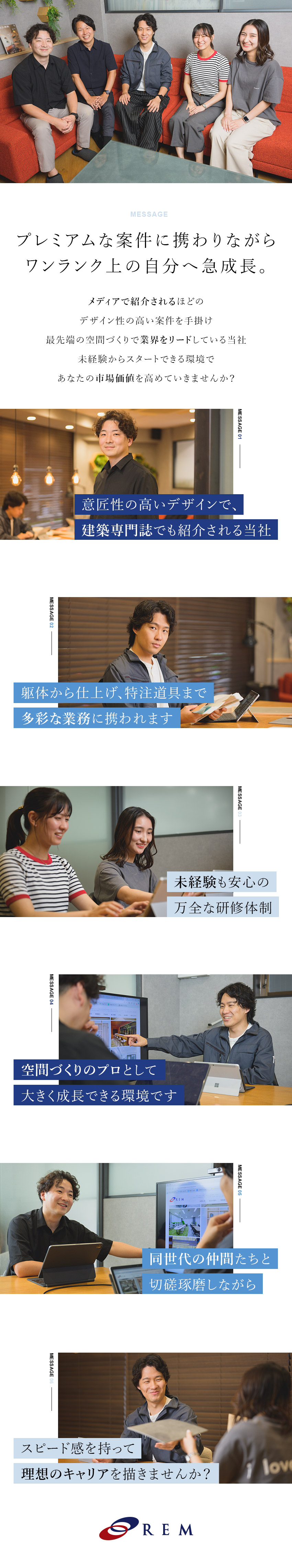 大手企業や成長企業と直接取引＝安定性抜群！／デザイン性の高い案件に携わりスキルUP＝やりがい◎／年休130日／土日祝休／残業少なめ＝長く活躍できる／株式会社アール・イー・エム