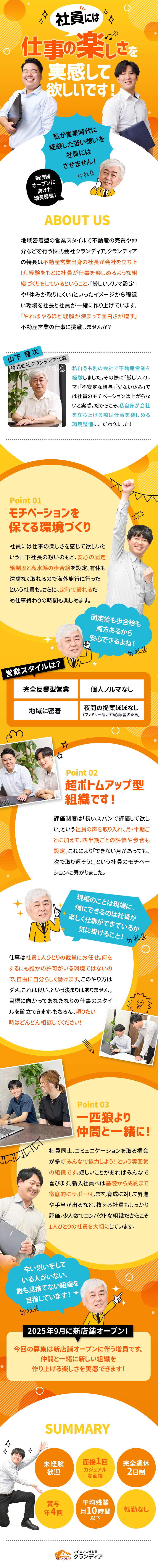 【安心の固定給＋歩合】歩合の還元率は業界屈指！／【現場のことは現場で】裁量が大きく仕事がスムーズ！／【新店オープンに伴う増員】仲間と組織づくりが可能！／株式会社クランディア