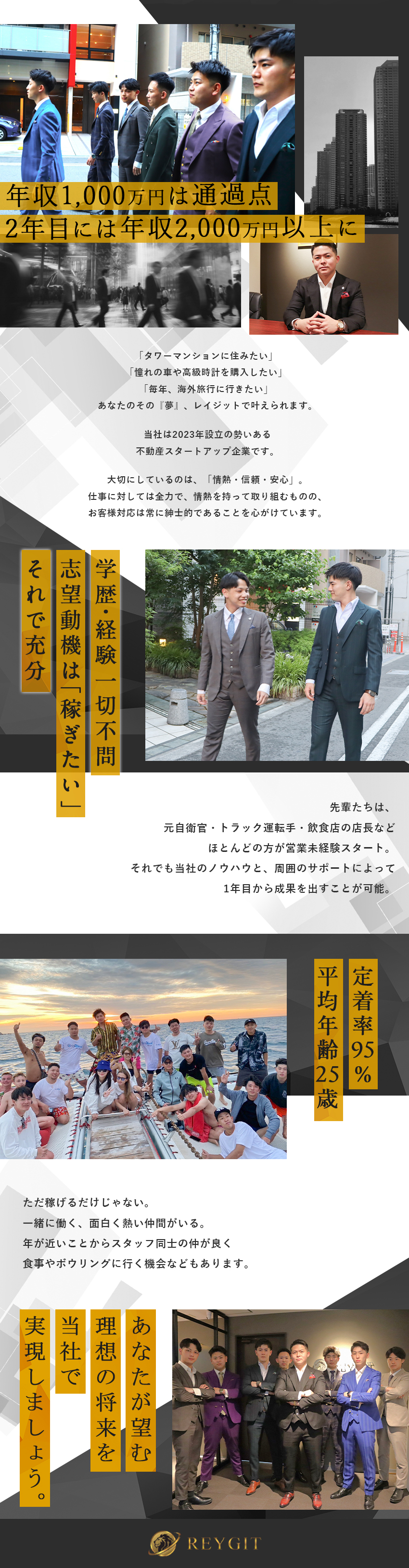 90%以上が未経験／入社1年で年収1000万円越え／高級腕時計・オーダースーツなど豪華賞品プレゼント／年休120日／実働6時間／残業なし／定着率95%／株式会社レイジット