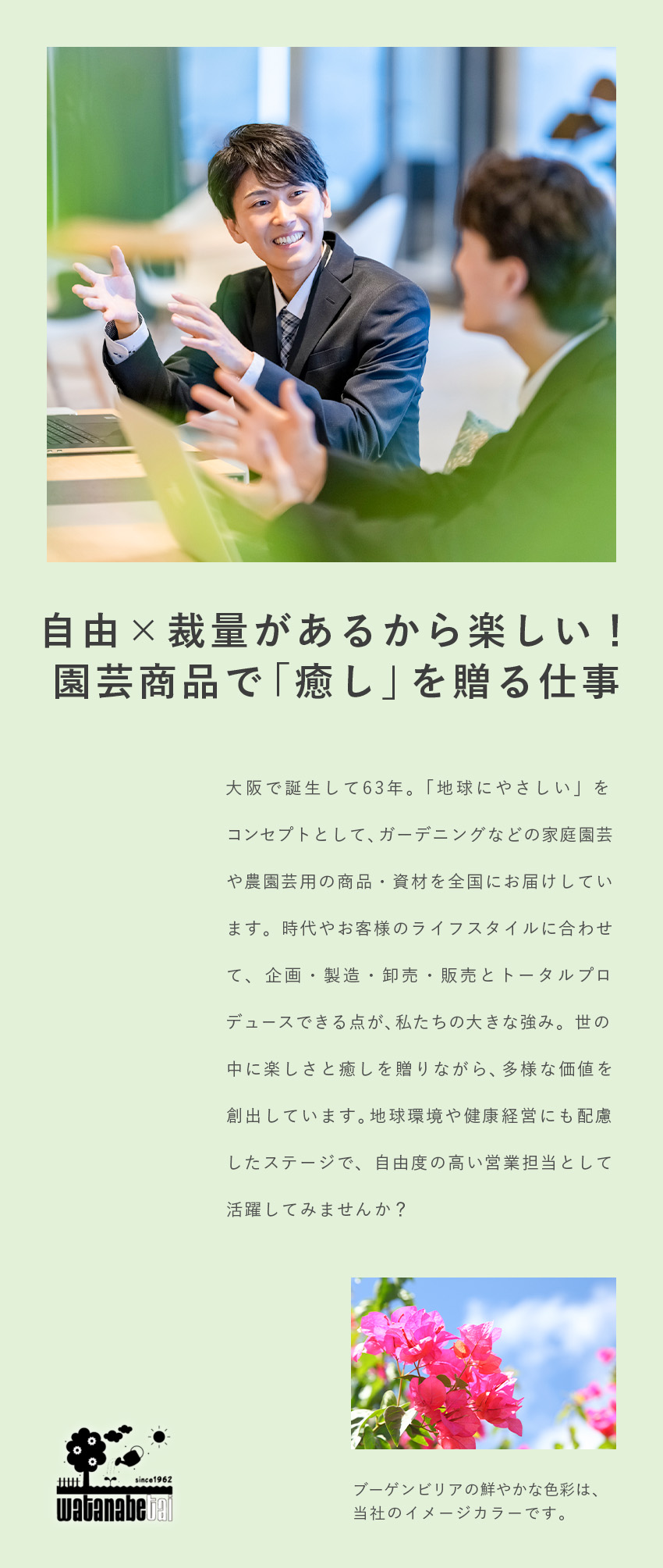 【安定基盤】63年の歴史×大手企業とも直取引多数／【高い自由度】大きな裁量でイキイキと自分らしく営業／【働き方】土日祝休＋長期休暇多数＋リモートワーク可／渡辺泰株式会社