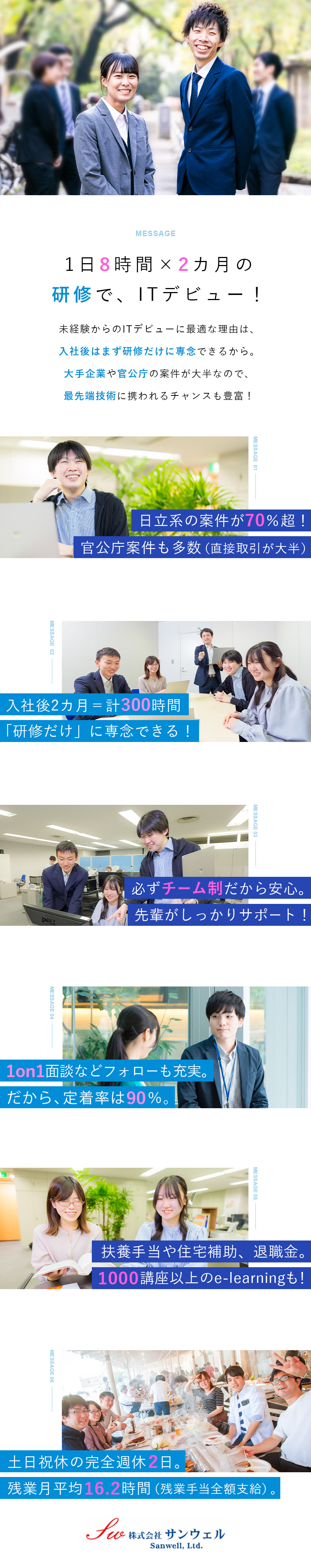まずは300時間研修に専念！→必ず安心のチーム制♪／扶養手当☆住宅補助☆退職金☆外部研修無料☆土日祝休／安定性◎！日立系案件が70％超・官公庁案件も多数／株式会社サンウェル