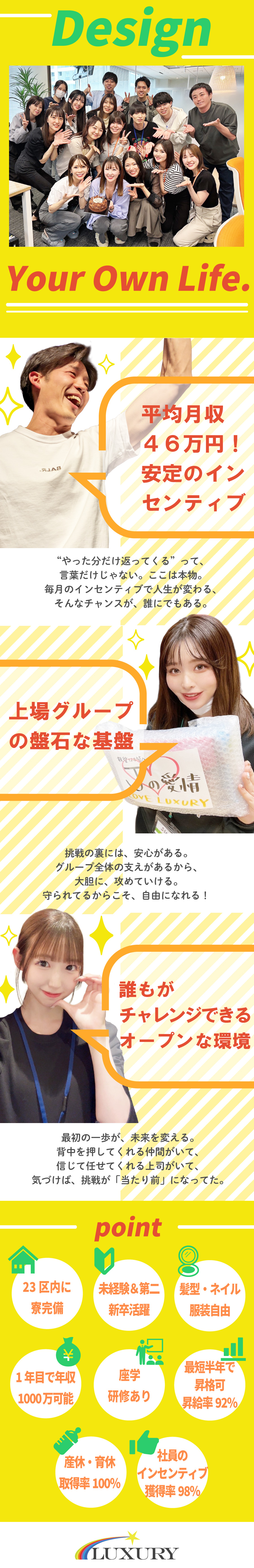 《挑戦★》アパレルなど異業種から新たなキャリアへ！／《目標★》初年度で1000万も◎正当評価で収入UP／《安定★》毎年120％超で成長中！上場企業グループ／株式会社ＬＵＸＵＲＹ(株式会社プレミアムウォーターホールディングスグループ)