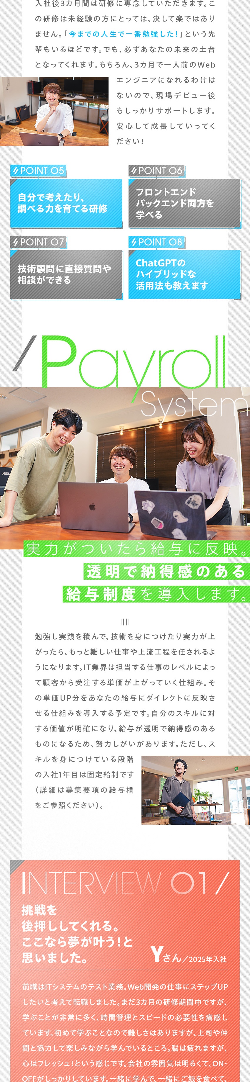 ★3カ月間は給与をもらいつつ本当に役立つ研修を受講／★研修後はすぐ開発エンジニアとして開発案件に参画／★「Web×やりたいこと」を見つけ、Webで叶える／株式会社SOZO