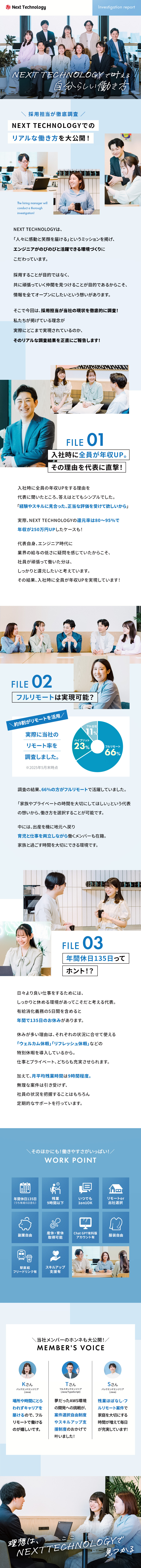 働く場所自由｜フルリモ可能/帰社日なし/育児両立／案件選択｜還元率最大95％/全員年収UP/情報開示／働きやすさ｜年休135日/残業月9h以下/副業OK／株式会社ＮＥＸＴ　ＴＥＣＨＮＯＬＯＧＹ