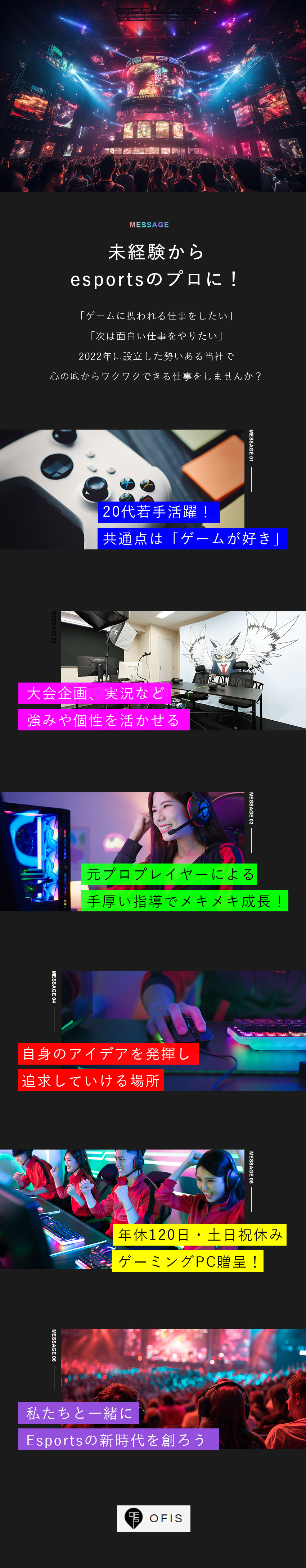 【20代活躍】未経験からeスポーツ業界に挑戦！／【業績好調】2022年設立！成長中企業で挑戦できる／【ゲーム好き必見！】ゲーミングPCプレゼント！／株式会社オフィス(エクシードグループ)