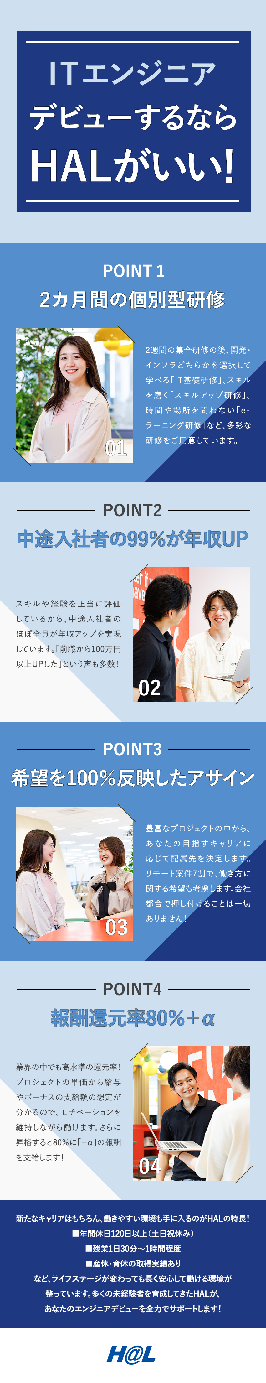 【未経験歓迎】2カ月間の個別研修からスタート！／【100%希望案件】やりたい仕事を気軽に相談◎／【定着率98％】リモート案件7割／残業時間少！／株式会社ＨＡＬ