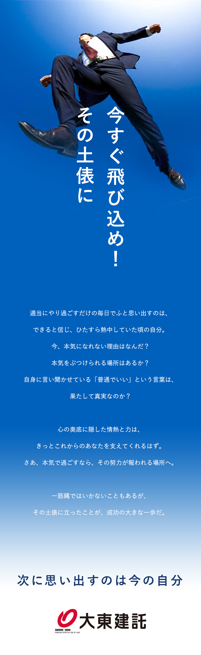 ★年功序列一切なし！未経験も若手も活躍し放題／★入社3年目の年収実績 驚異の2300万円！／★大手で働きながら圧倒的成長を目指せる／大東建託株式会社【プライム市場】