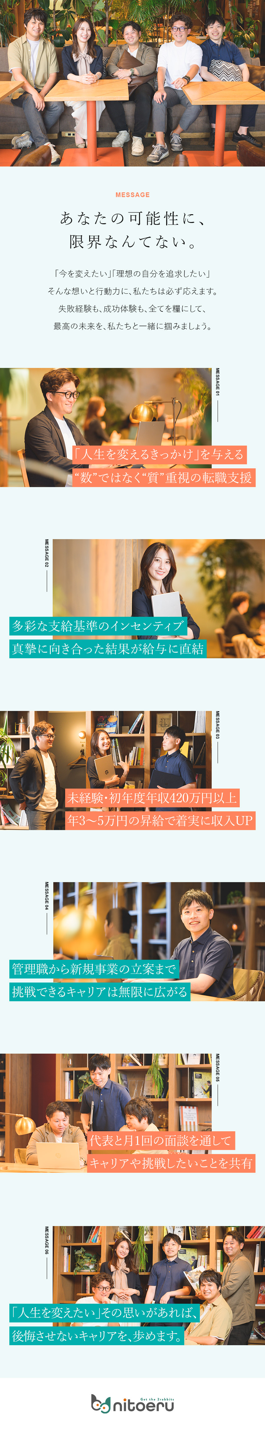 【インセン充実】未経験から初年度年収420万円以上／【20代管理職多数】新規事業立案など多彩なキャリア／【環境】土日祝休／フレックス／年3万円以上昇給／株式会社ニトエル