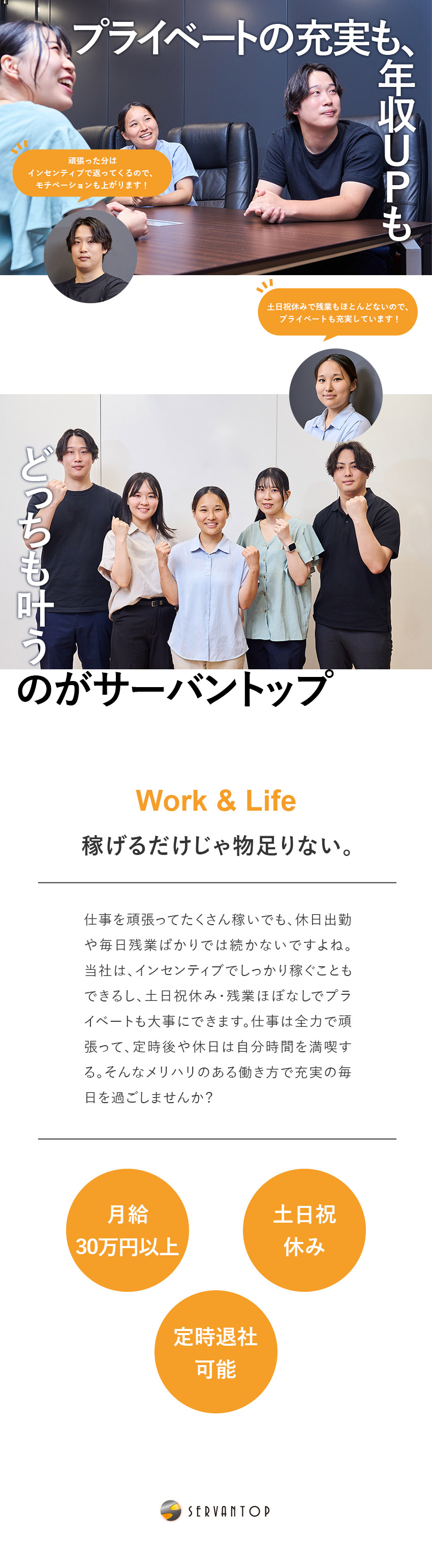 【高収入】入社2年目で年収600万円の実績あり！／【休日◎】年休120日・土日祝休み・5日連休以上可／【働きやすさ】残業月10h以下・定時退社も可／株式会社サーバントップ