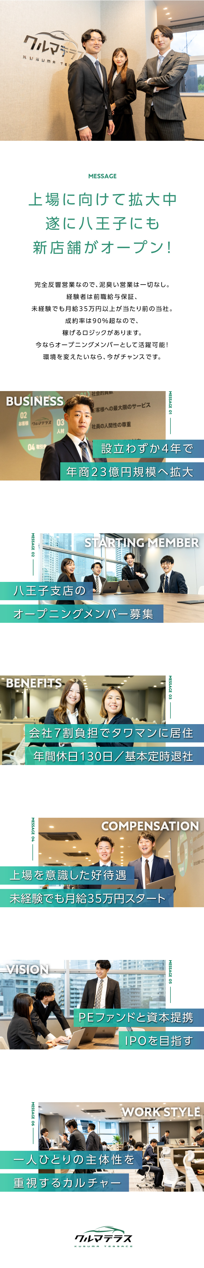 【オープニング】上場に向けた新店舗立ち上げメンバー／【メリハリ】13時出社／1日6時間勤務／定時退社／【高還元】月給＋高額インセンで年収1000万円実現／クルマテラス株式会社