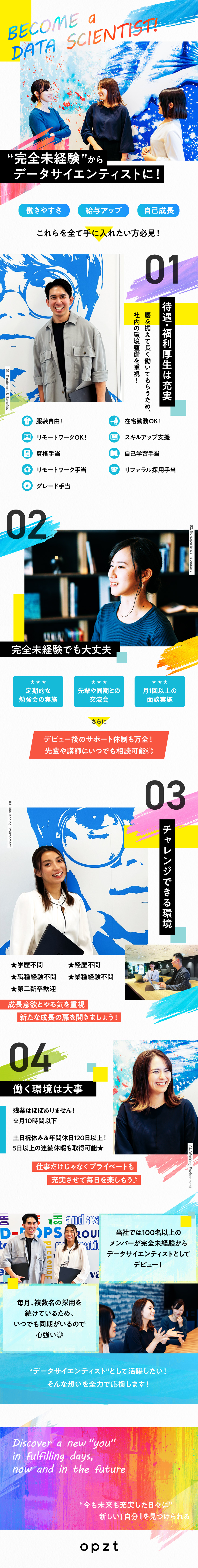 【未経験歓迎】一流のデータサイエンティストになれる／【リモートワークOK】全国どこにいても働けます◎／【データ分析・抽出】企業課題を根本から解決する仕事／opzt株式会社
