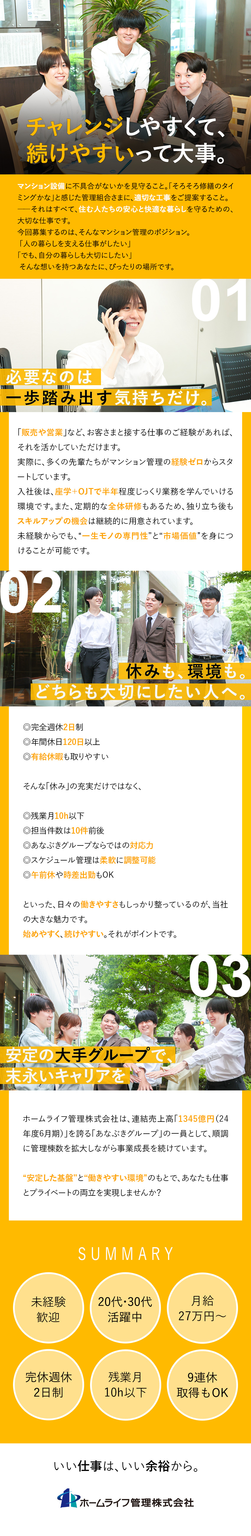 【未経験歓迎】自社研修＋グループ研修でサポート／【働きやすさ】残業月10h以下／年間休日120日～／【安定性抜群】あなぶきグループ計54社の一員／ホームライフ管理株式会社(あなぶきグループ)