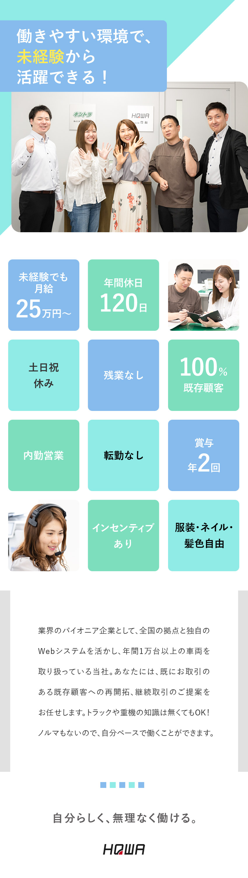 未経験でも安心◎知識や経験は不要！手厚いサポート有／成果は評価◎明確なインセン／早期昇給・賞与UPも可／働きやすさ◎年休120日／土日祝休／早出・残業なし／株式会社豊和