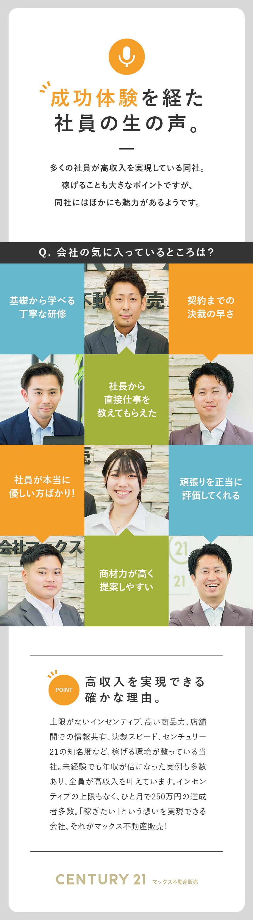 収入★年収1000万円超えの実績多数。高収入を実現／魅力★インセンティブの上限なし。早期昇格も可能／待遇★完全週休2日制／5日以上の連休OK／株式会社マックス不動産販売【センチュリー21】