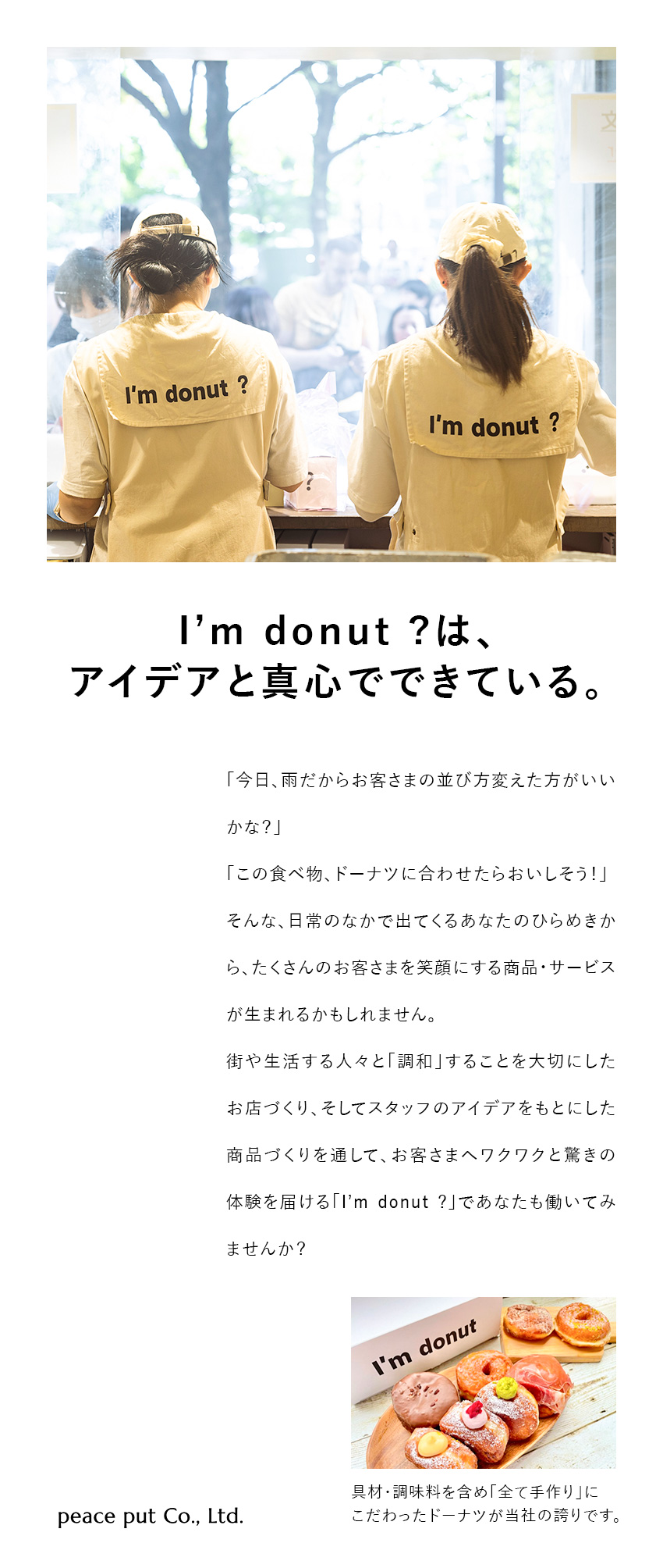 未経験歓迎◎大人気の「I’m donut？」で働く／新店舗オープン◎早期キャリアアップも目指せる／商品企画に挑戦◎素材にこだわり、「全て手作り」！／株式会社ｐｅａｃｅ　ｐｕｔ