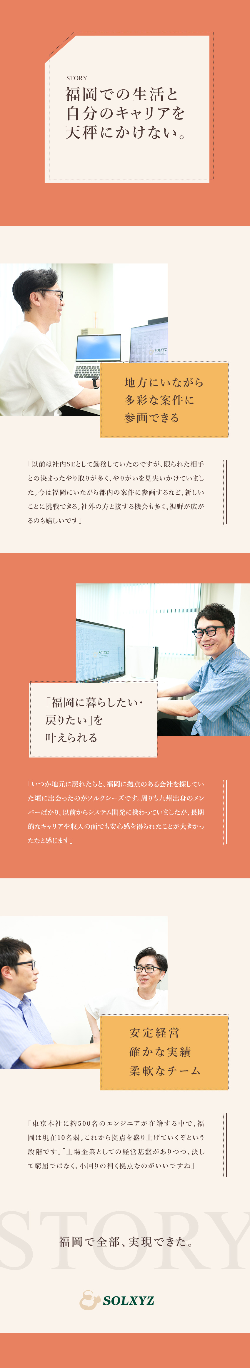 上場企業の安定感×福岡拠点の柔軟さ＝イイトコどり！／【スキル向上】上流工程から・東京の案件にも参画／【働き方】年休120日以上／残業少／UIターン歓迎／株式会社ソルクシーズ【スタンダード市場】