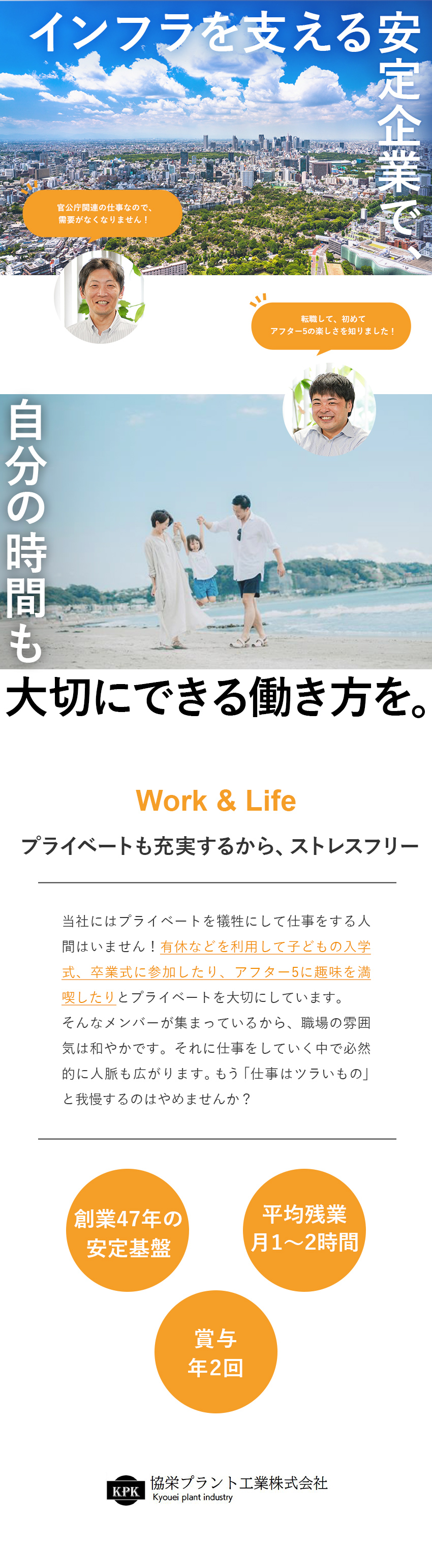 創業47年！インフラに関わる仕事だから安定性抜群／7h勤務で17時に終業！定時退社が当たり前／みんなプライベート重視派！人間関係のストレスなし／協栄プラント工業株式会社