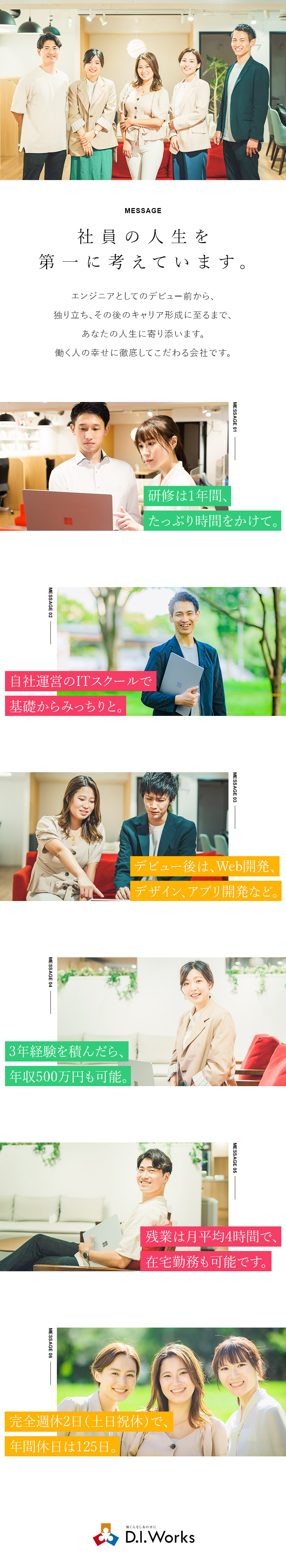 未経験入社3年目で年収500万円のエンジニアに！／充実の研修＝1年間の自社運営のITスクールで学習！／「最強の福利厚生」で大手上場企業並みの働きやすさ！／株式会社D.I.Works（ディー・アイ・ワークス）