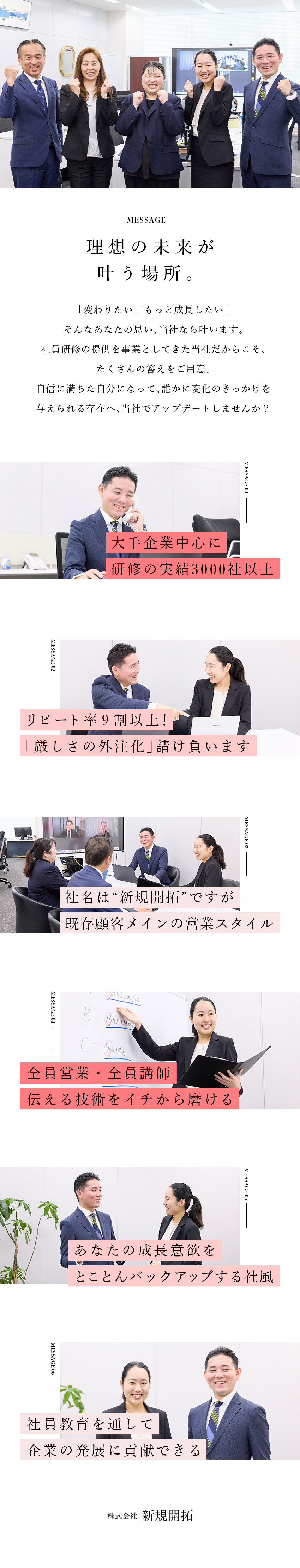 【安定】大手企業3000社以上の実績／リピート9割／【成長】手厚いフォロー体制／未経験から活躍できる！／【待遇】月給28万円～／賞与年2回／残業月15h／株式会社新規開拓