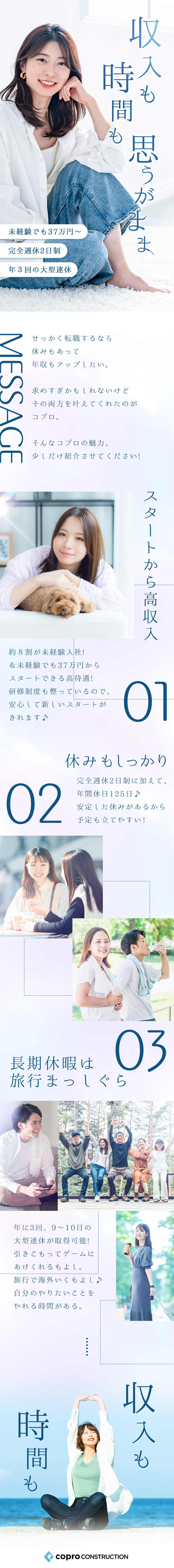 未経験歓迎｜必要なのは「やってみたい」気持ちだけ！／面接1回｜応募から最短3日でスピード内定◎／研修充実｜在宅によるリモート受講でらくらく学習／株式会社コプロコンストラクション(株式会社コプロ・ホールディングスグループ)