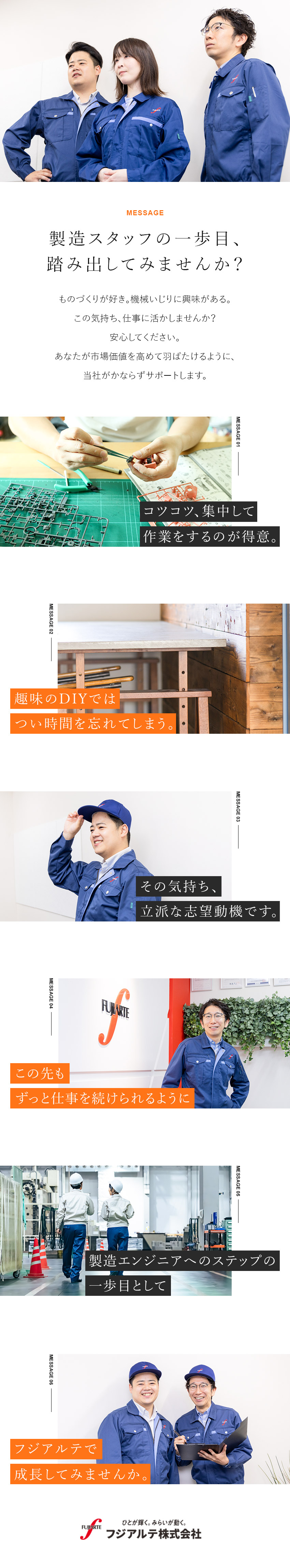 【未経験OK】シンプル作業で覚えやすい！／【安定性】配属先は大手メーカー中心／【待遇】年休122日／残業少なめ／有給とりやすい／フジアルテ株式会社