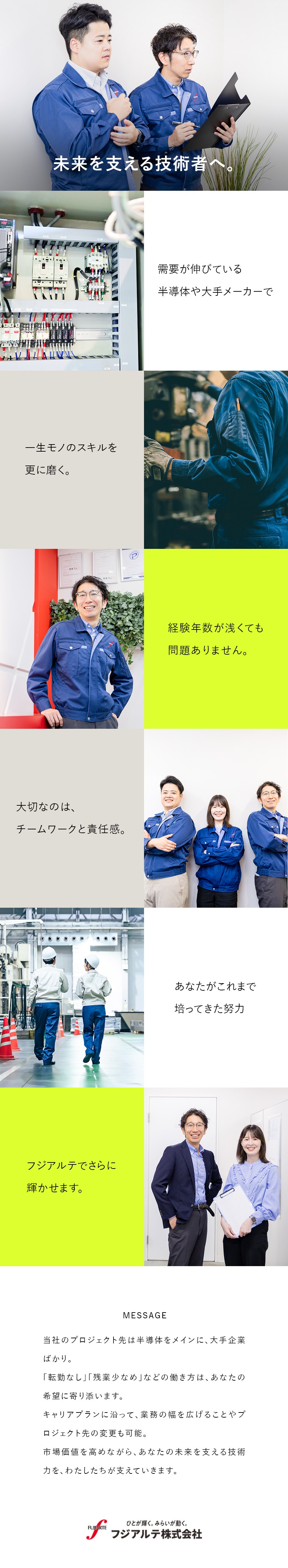 【安定性】配属先は大手企業が多数！サポート体制◎／【フォロー体制】先を見据えたキャリア形成を支援／【待遇】年休122日・残業少なめ・転勤なし／フジアルテ株式会社