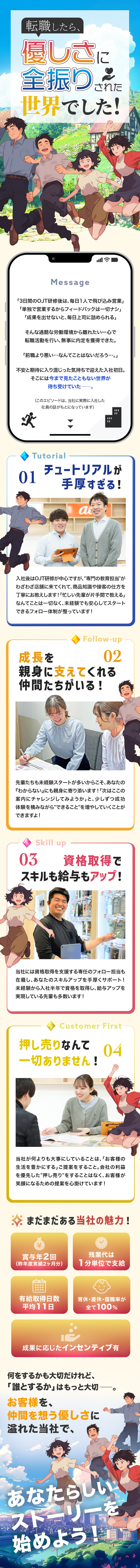 ◆専任の教育担当＆経験豊富な先輩が手厚くフォロー！／◆専属講師の資格取得サポートで”給与UP”が叶う！／◆完休2日制＆月9～10日休みでプライベート充実！／株式会社アイルネット