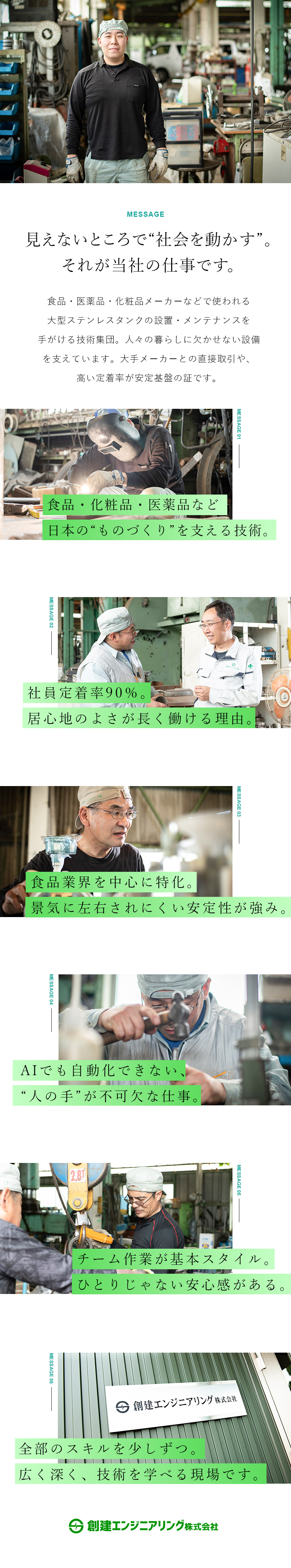 成長◆未経験から一生モノの技術が学べる環境／安定性◆ニッチな分野×需要安定の業界で基盤◎／環境◆基本定時退社／年休123日／手当充実／創建エンジニアリング株式会社