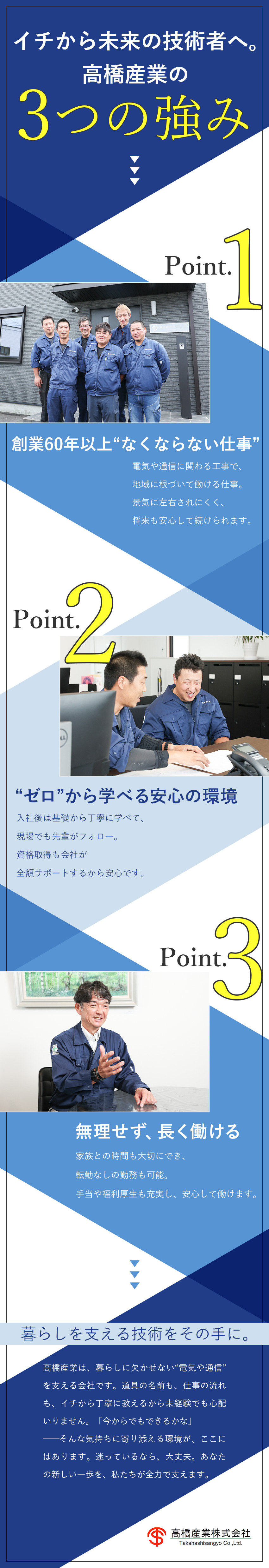 【成長】プロの技術・多くの未経験スタートが活躍中／【待遇】月額35万円以上・家賃0の寮完備・休暇充実／【環境】残業月20h未満／車通勤可／資格取得支援／高橋産業株式会社