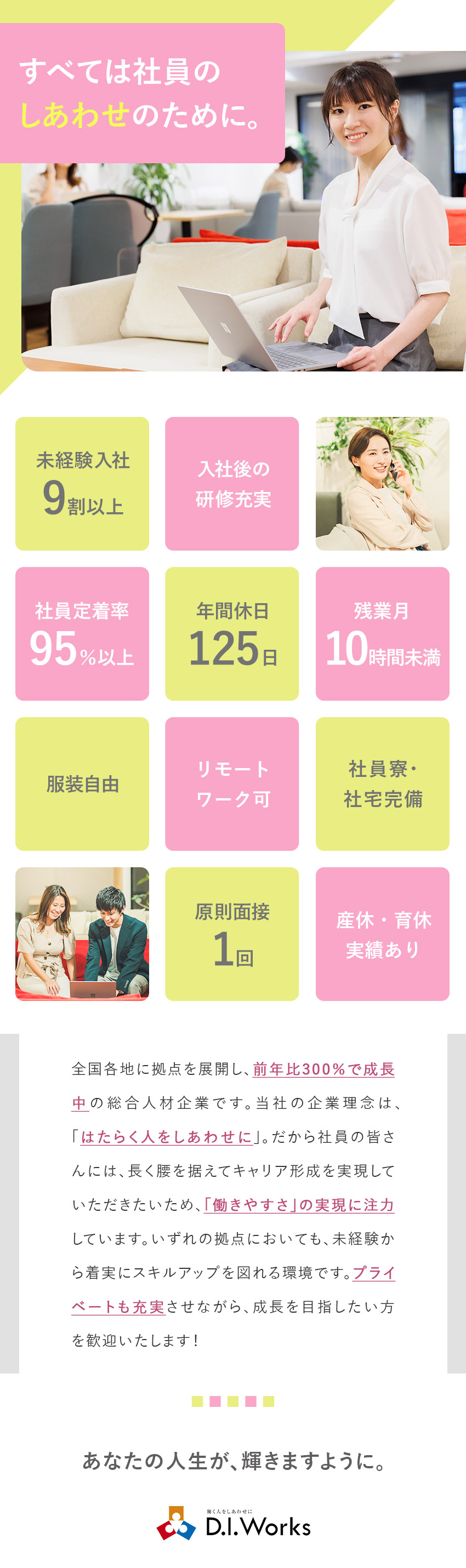 ＜ワークライフバランス＞土日祝休・原則定時退社／＜未経験歓迎＞簡単な作業からスタートできます！／＜スキルアップ＞オンラインスクールの受講OK！／株式会社Ｄ．Ｉ．Ｗｏｒｋｓ
